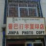 -Sign for photo copy store on Beijing shar lam (check)