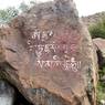 Mantras written on a rock, Ri skya Hermitage