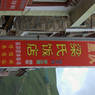 Sign for hotel in Lhagang.